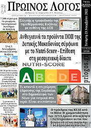 /Πρωινός Λόγος