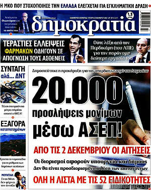 Πρωτοσέλιδο εφημερίδας Δημοκρατία - protoselida
