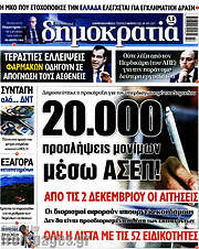 /Δημοκρατία