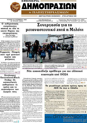 Πρωτοσέλιδο Εφημερίς Δημοπρασιών