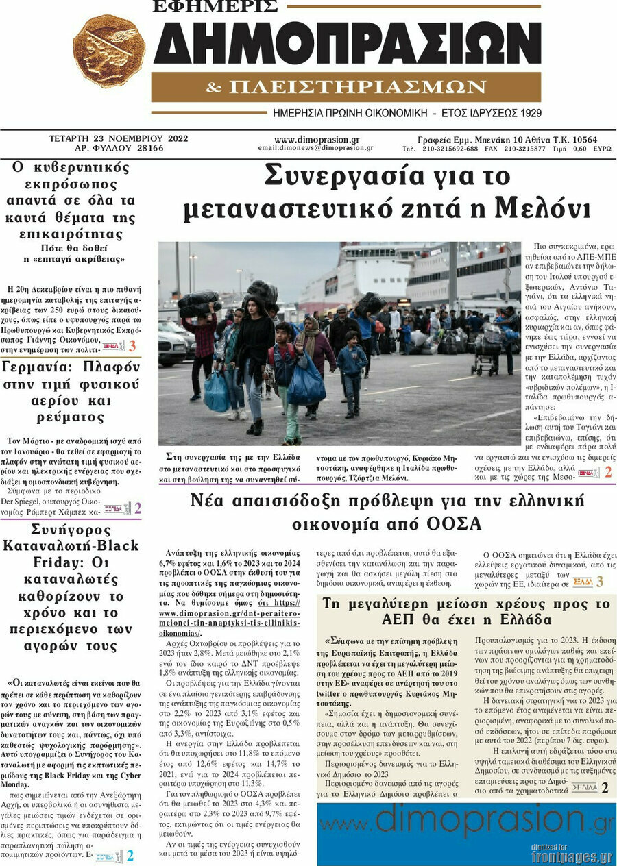 Εφημερίς Δημοπρασιών