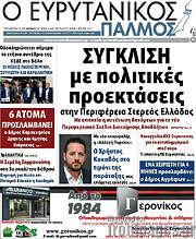 /Ο Ευρυτανικός Παλμός