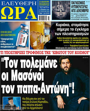 Πρωτοσέλιδο εφημερίδας Ελεύθερη ώρα - protoselida