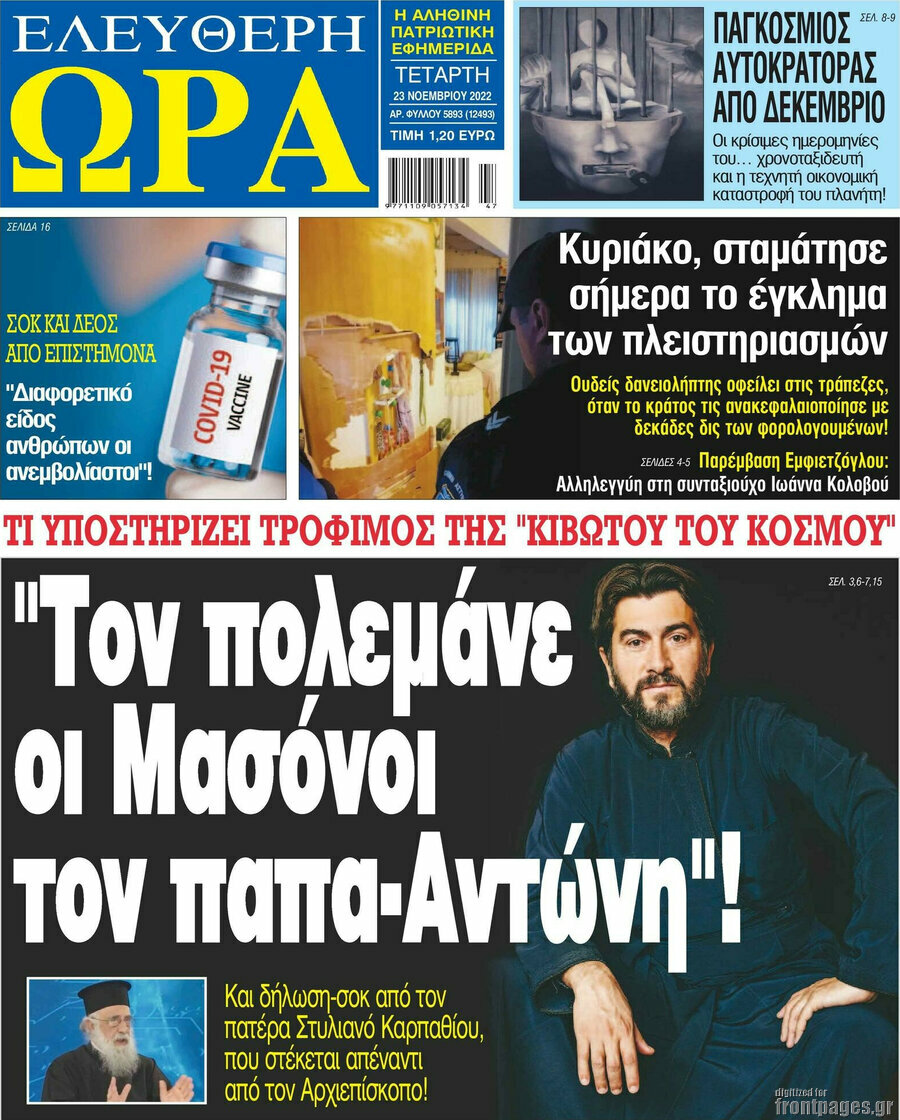 Ελεύθερη ώρα