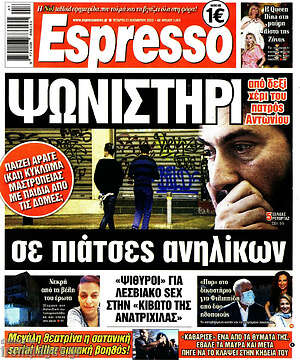 Πρωτοσέλιδο εφημερίδας Espresso - protoselida