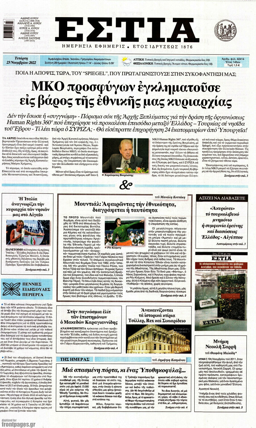 Εστία