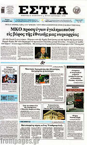 /Εστία