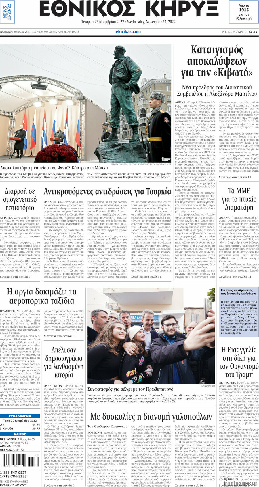 Εθνικός Κήρυξ