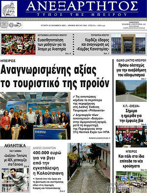 Πρωτοσέλιδο Ανεξάρτητος