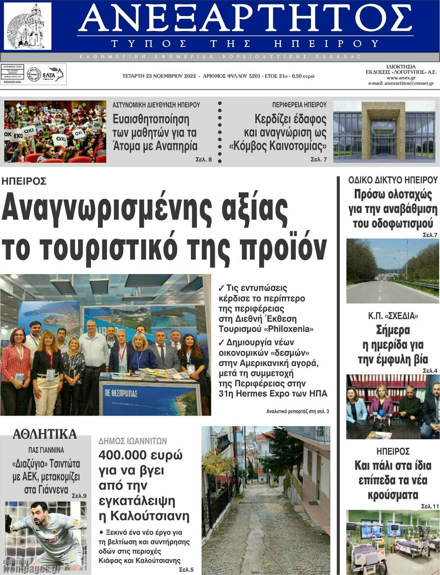 Ανεξάρτητος