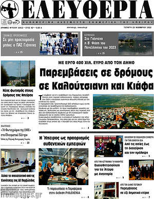 Πρωτοσέλιδο Ελευθερία