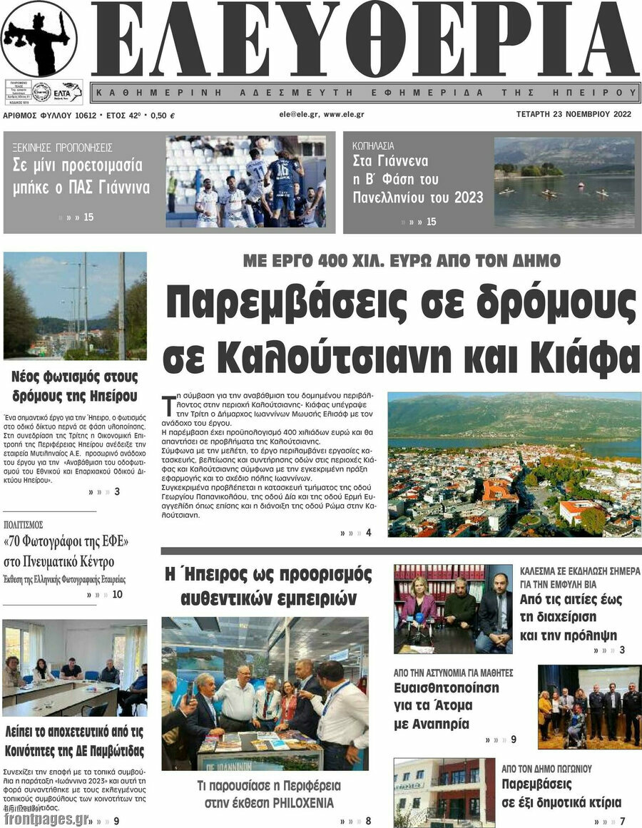 Ελευθερία