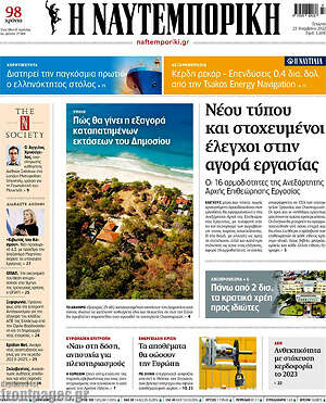Η Ναυτεμπορική: Νέου τύπου και στοχευμένοι έλεγχοι στην αγορά εργασίας