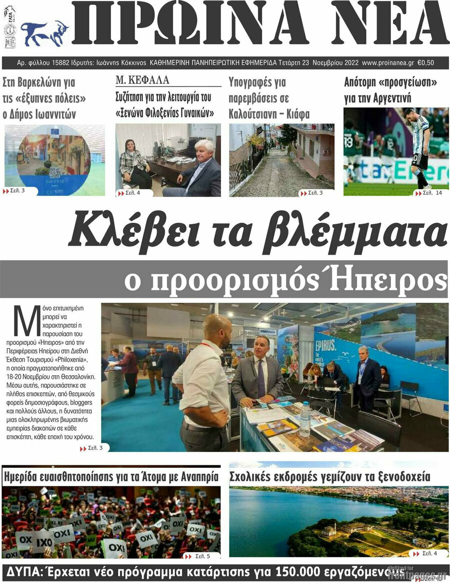 Πρωινά νέα