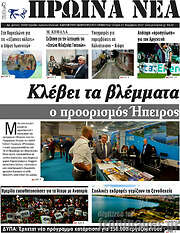 /Πρωινά νέα