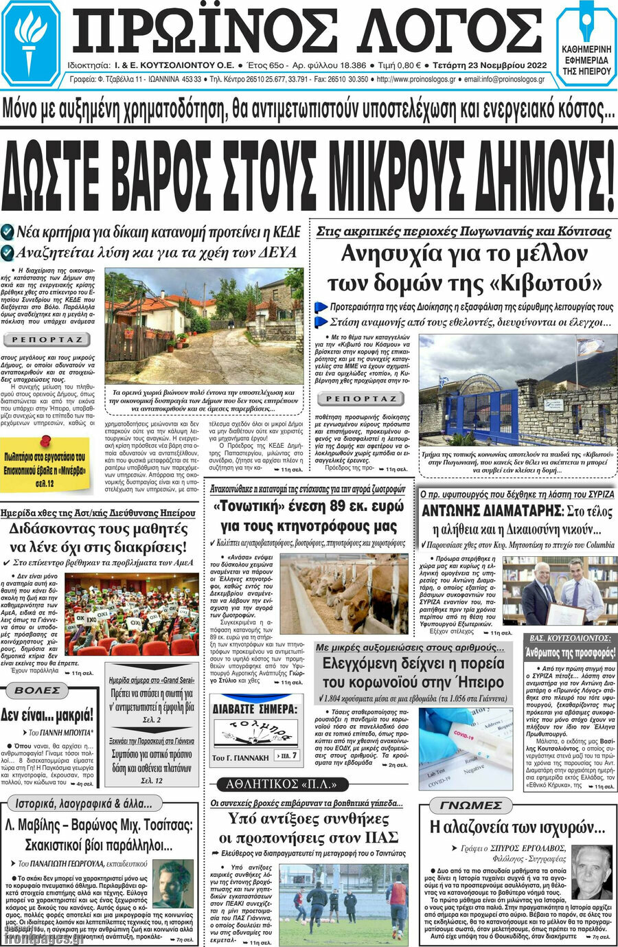 Πρωινός Λόγος