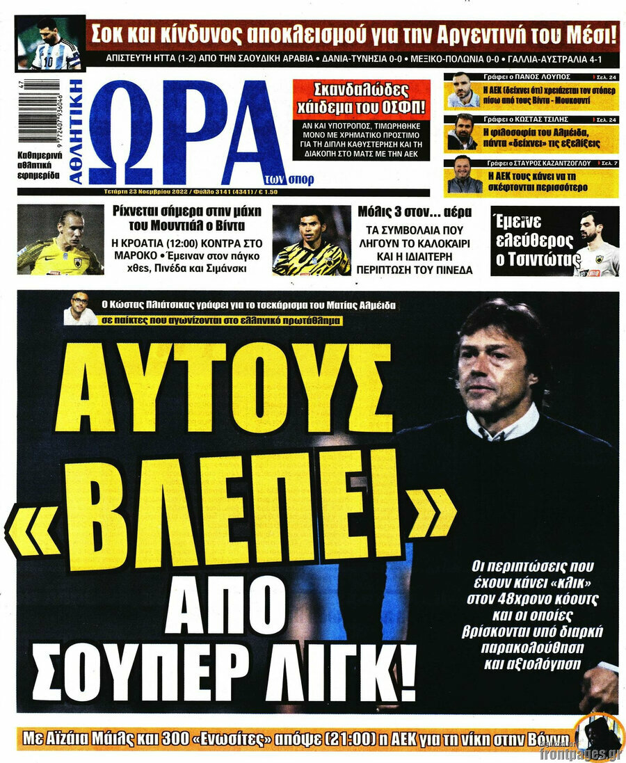 Η Ώρα των Σπορ