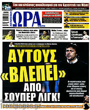 /Η Ώρα των Σπορ