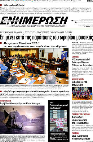 Πρωτοσέλιδο Ενημέρωση