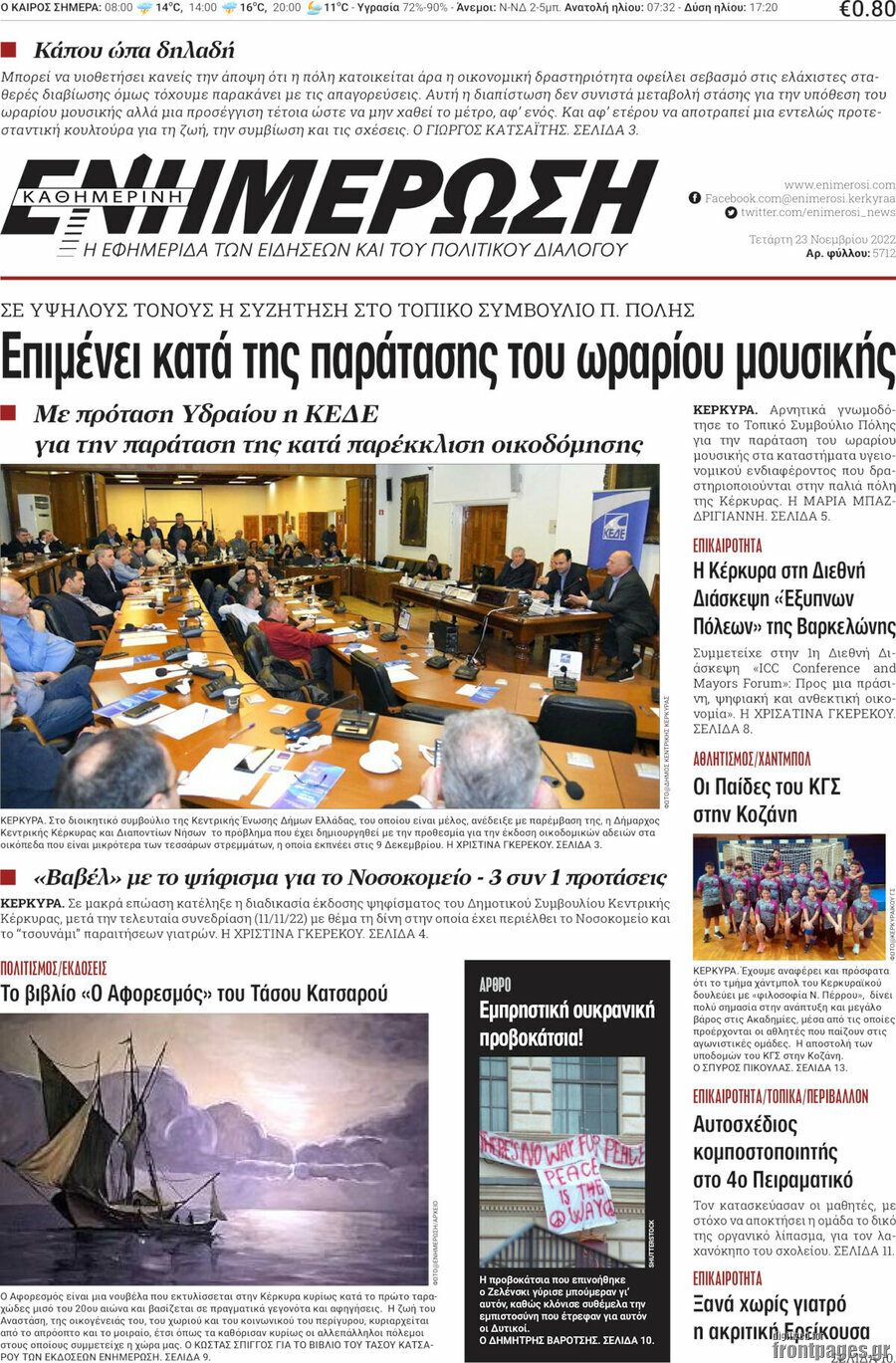 Ενημέρωση