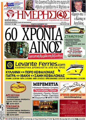 Πρωτοσέλιδο Ημερήσιος