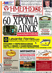 /Ημερήσιος