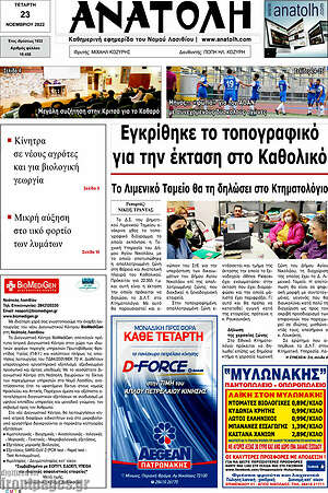 Πρωτοσέλιδο Ανατολή