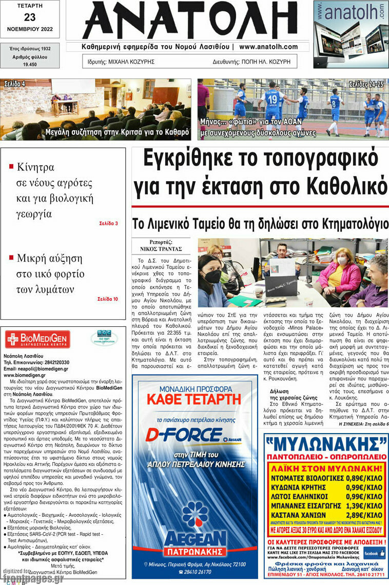 Ανατολή
