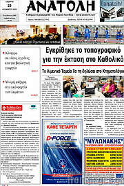 /Ανατολή