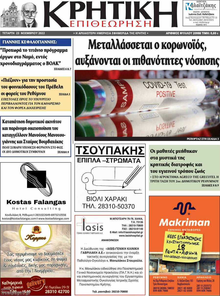 Κρητική Επιθεώρηση