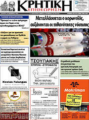 /Κρητική Επιθεώρηση