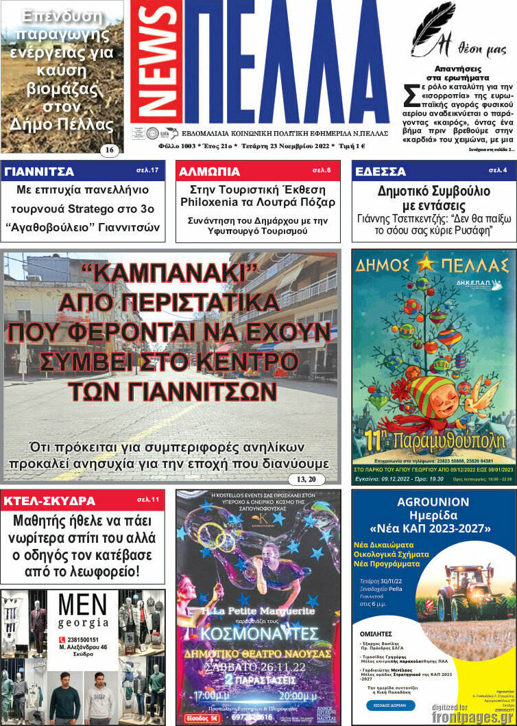 Πέλλα News