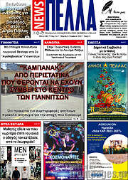 /Πέλλα News