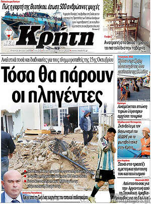 Πρωτοσέλιδο Νέα Κρήτη
