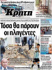 /Νέα Κρήτη