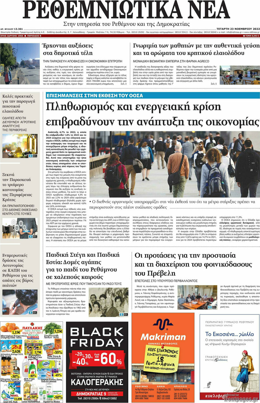 Ρεθεμνιώτικα Νέα