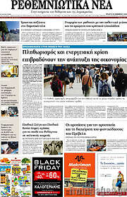 /Ρεθεμνιώτικα Νέα