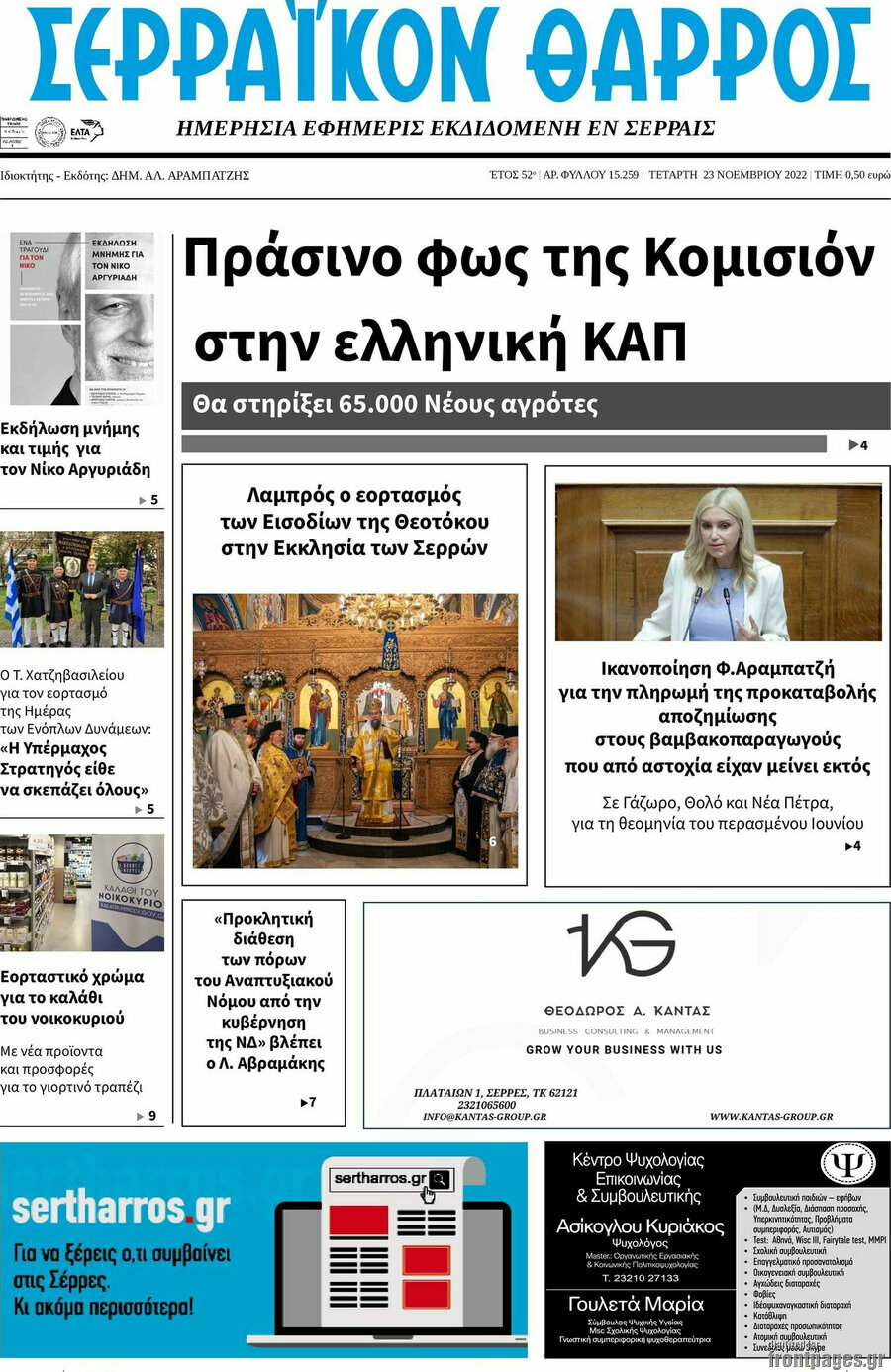 Σερραϊκόν Θάρρος
