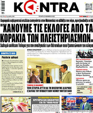 Kontra News: "Χάνουμε τις εκλογές από τα κοράκια των πλειστηριασμών"
