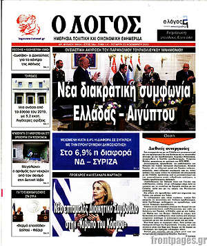 Πρωτοσέλιδο εφημερίδας Ο Λόγος - protoselida