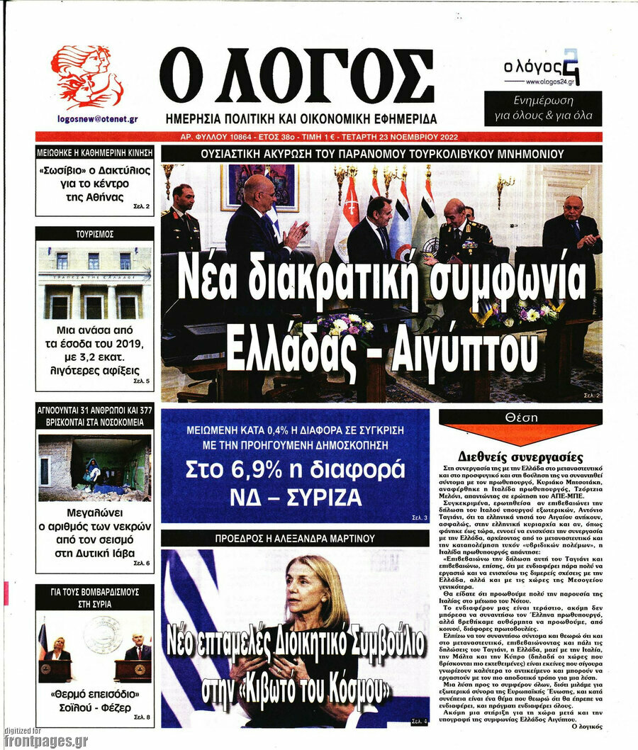 Ο Λόγος