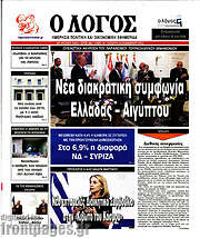 /Ο Λόγος