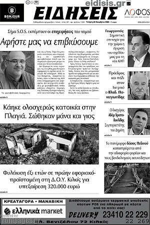 Πρωτοσέλιδο Ειδήσεις