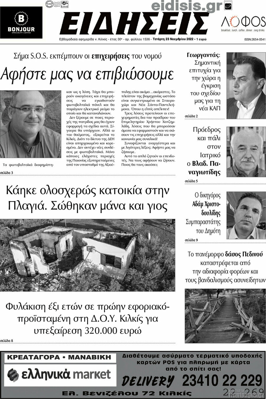 Ειδήσεις