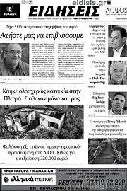 /Ειδήσεις