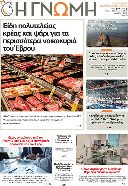 Η Γνώμη