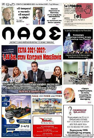 Πρωτοσέλιδο Λαός