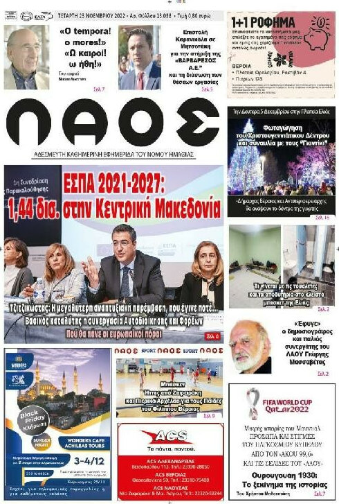 Λαός