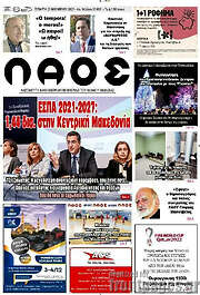 /Λαός