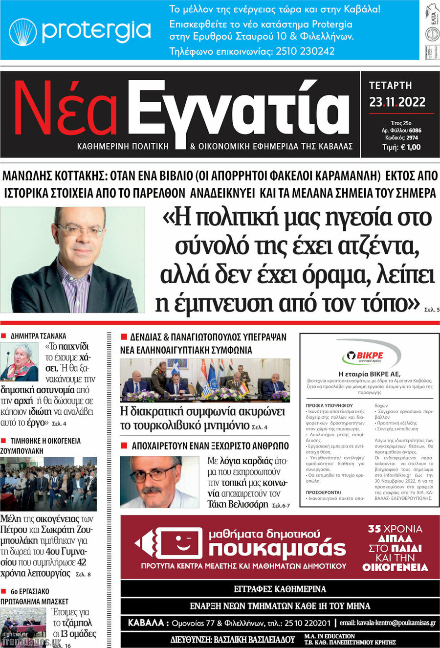 Νέα Εγνατία